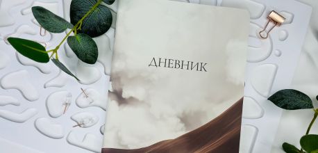 Дневники